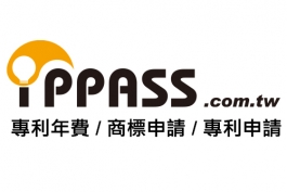 iPPASS全球首家專利年費線上代繳機構