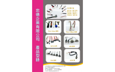 忠德企業有限公司