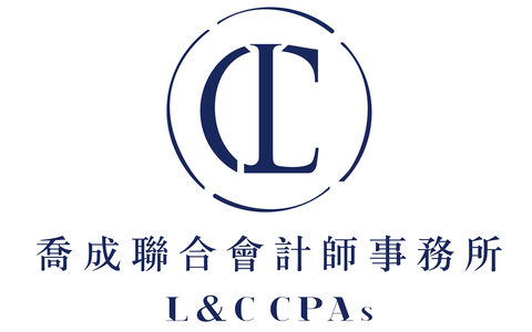 喬成聯合會計師事務所
