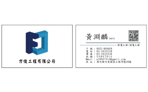 方俊工程有限公司