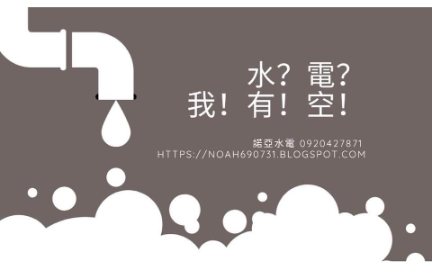 文山區家庭水電諾亞水電
