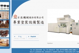 日辰機械股份有限公司