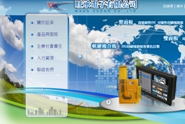 旺承電子有限公司