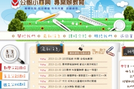全華文理短期補習班
