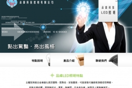 品緯科技照明有限公司
