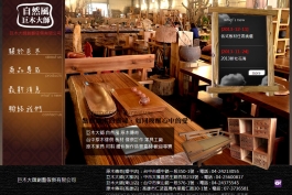 原木傳奇-巨木大師(大雅店)