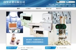 印笙企業有限公司