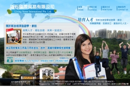 活石國際貿易有限公司