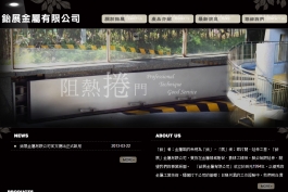 鈶展金屬有限公司