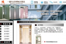 一通生活事物企業社