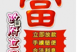 大同區汽機車借款