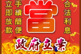 三重區機車借款