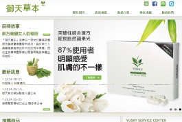 御天草本生物科技有限公司