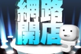 網路開店/企業架站 網站達人網站租用平台首選 