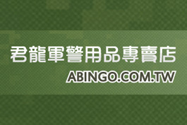 君龍軍警用品專賣店