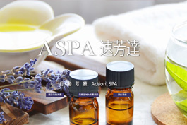 ASPA速芳達