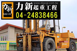 力新啟重工程