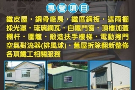 金鑫鐵工廠