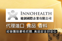 健創國際企業有限公司