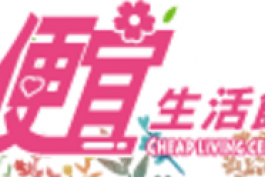 便宜生活館