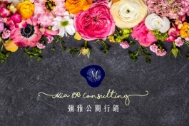 Mia PR Consulting 彌雅公關